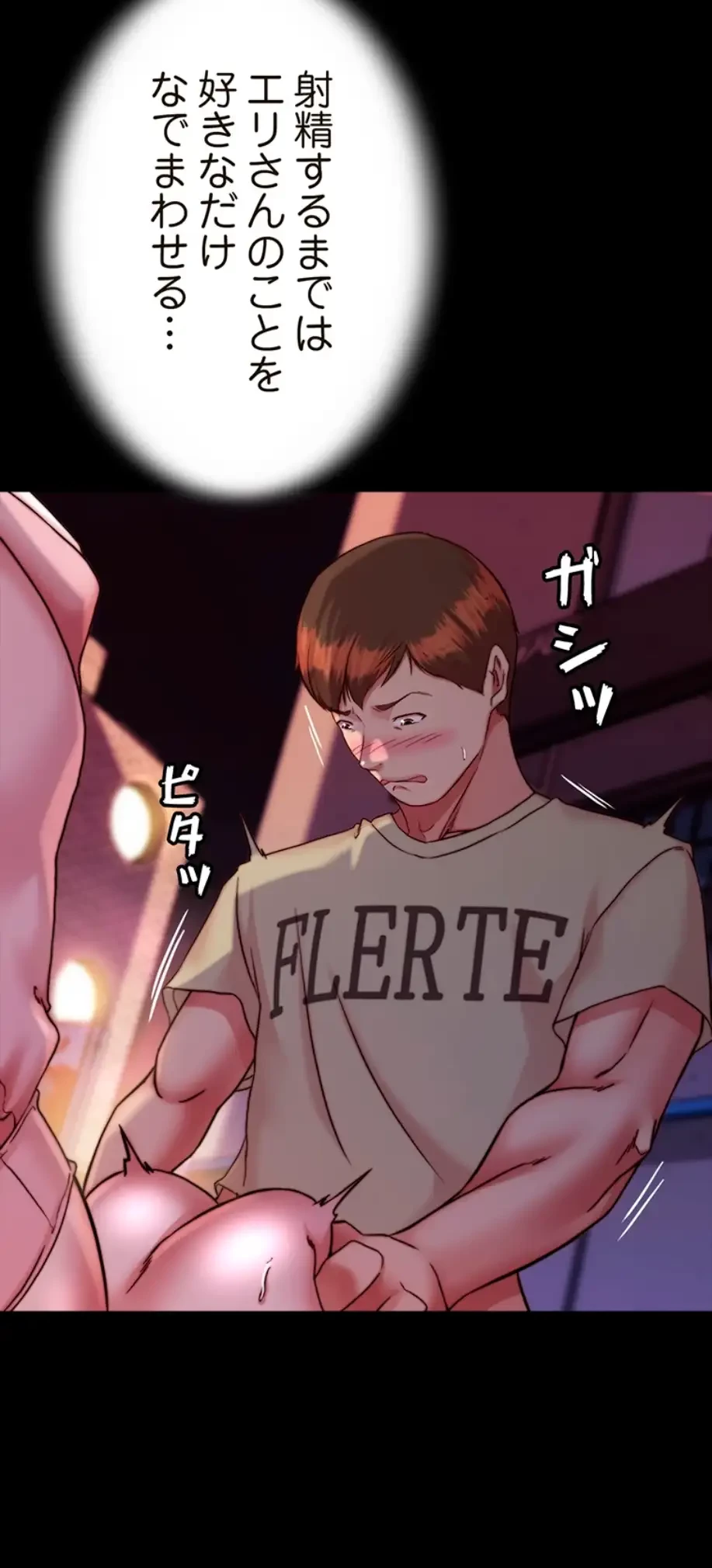 パンティーノート 第247話 - 31