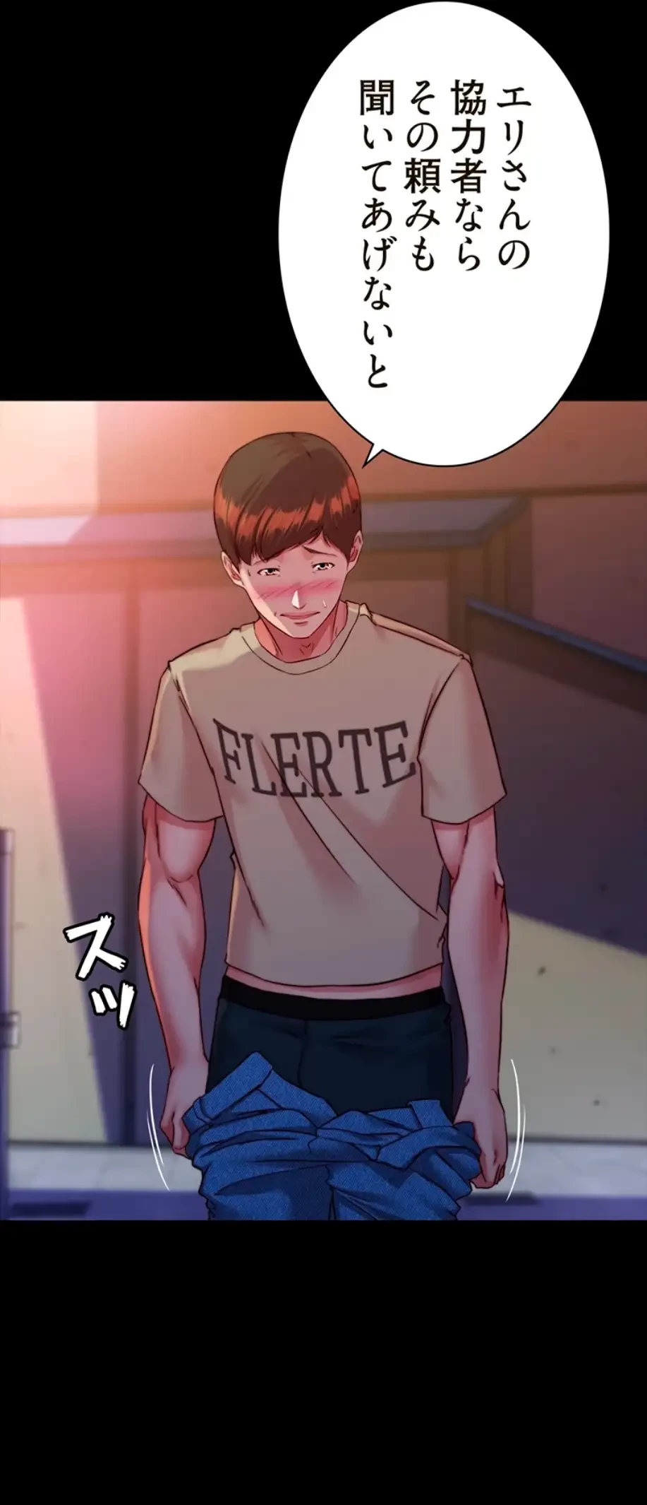 パンティーノート 第247話 - 34