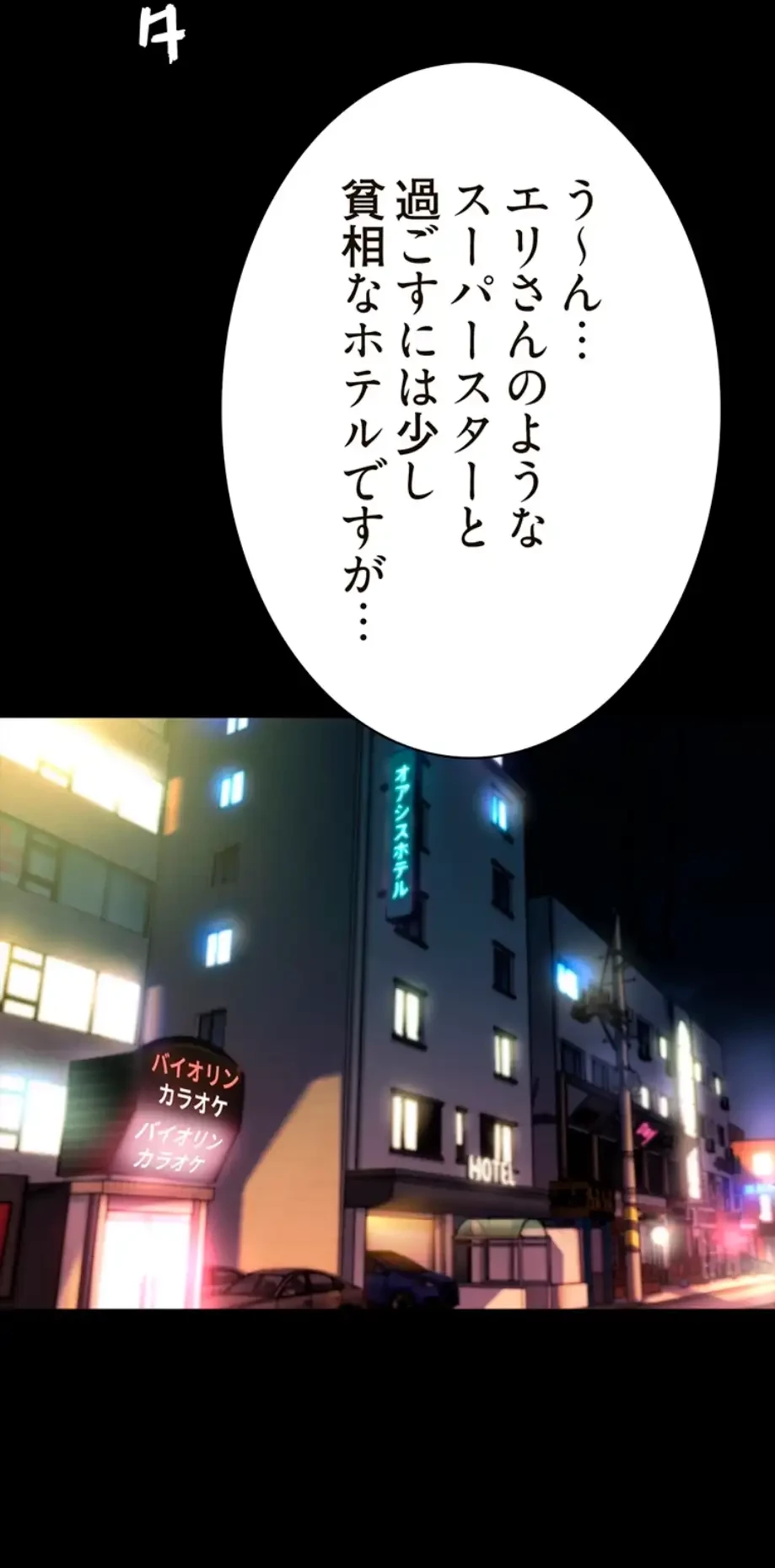 パンティーノート 第248話 - 13