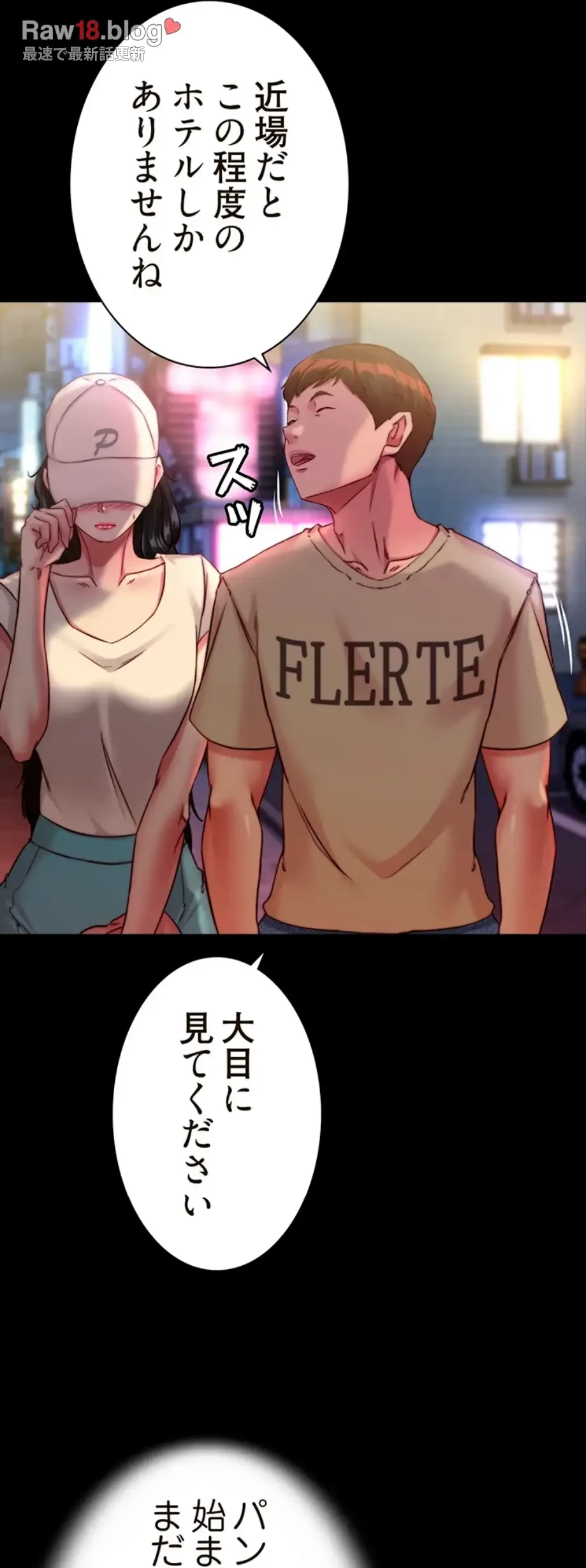 パンティーノート 第248話 - 14