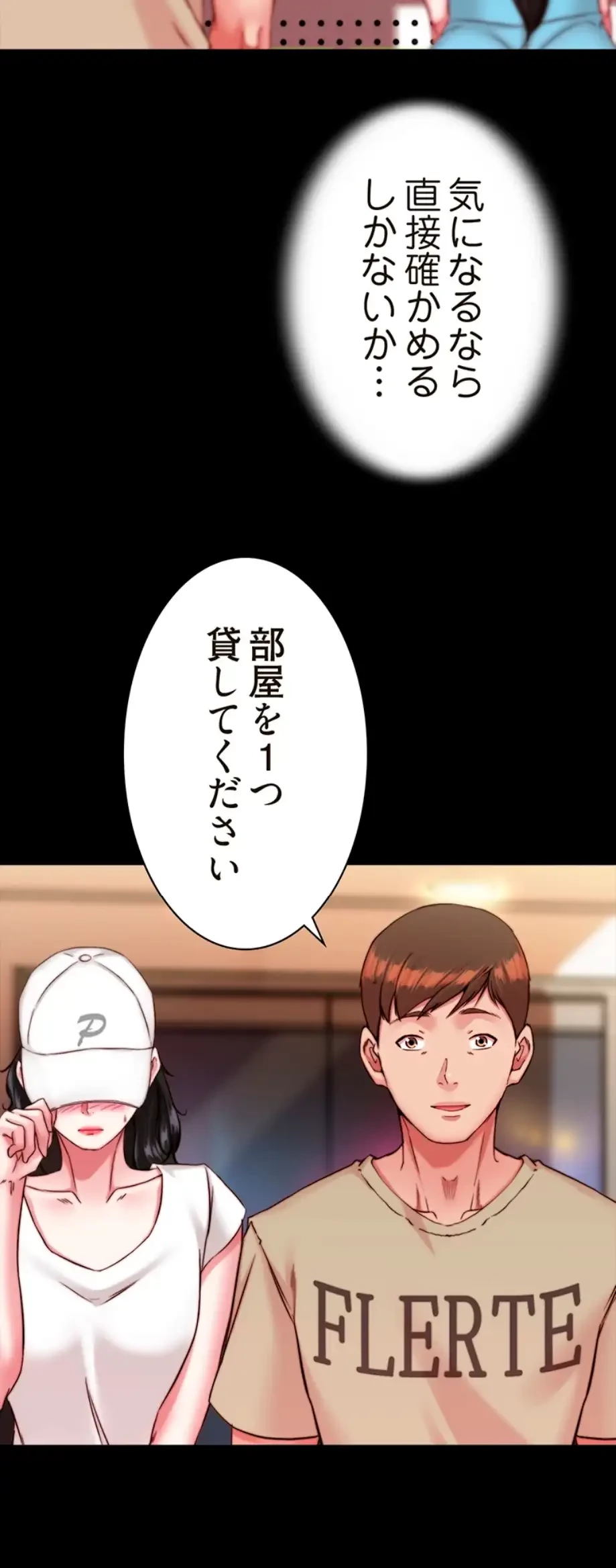 パンティーノート 第248話 - 17