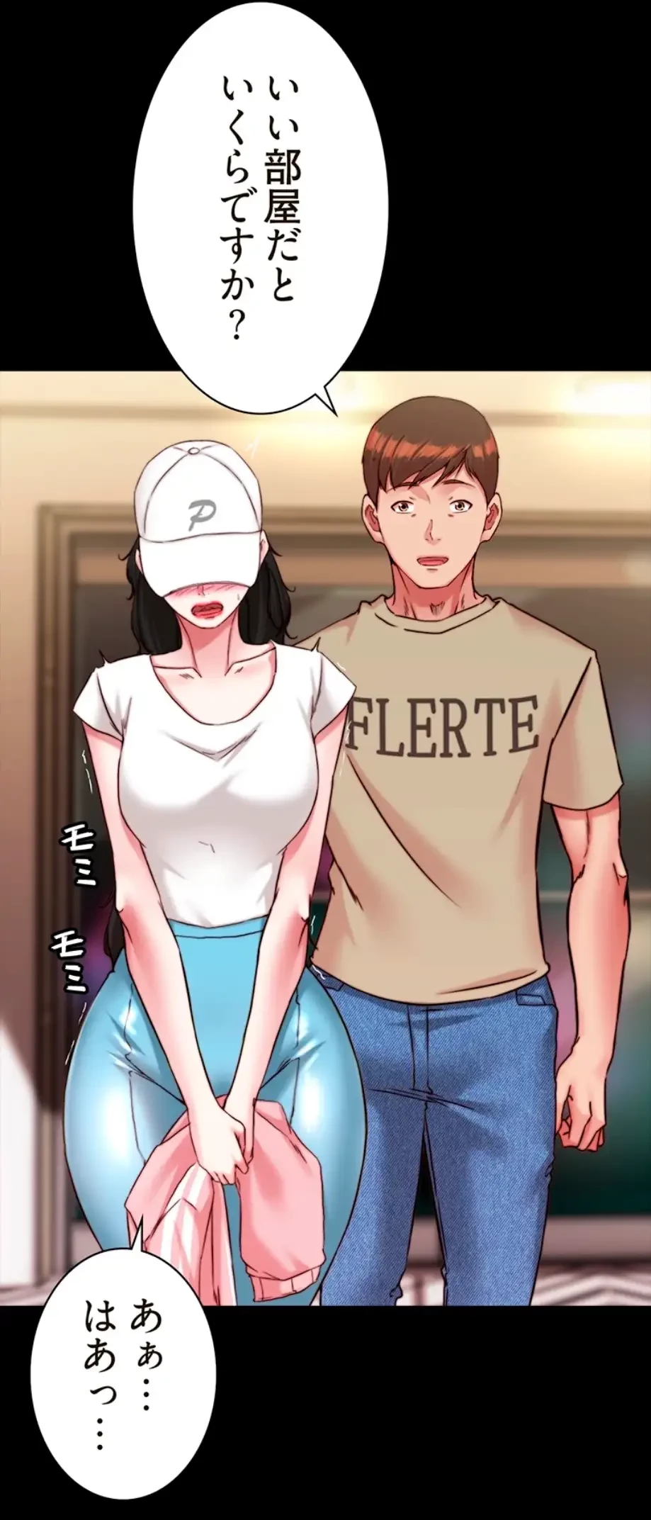 パンティーノート 第248話 - 20