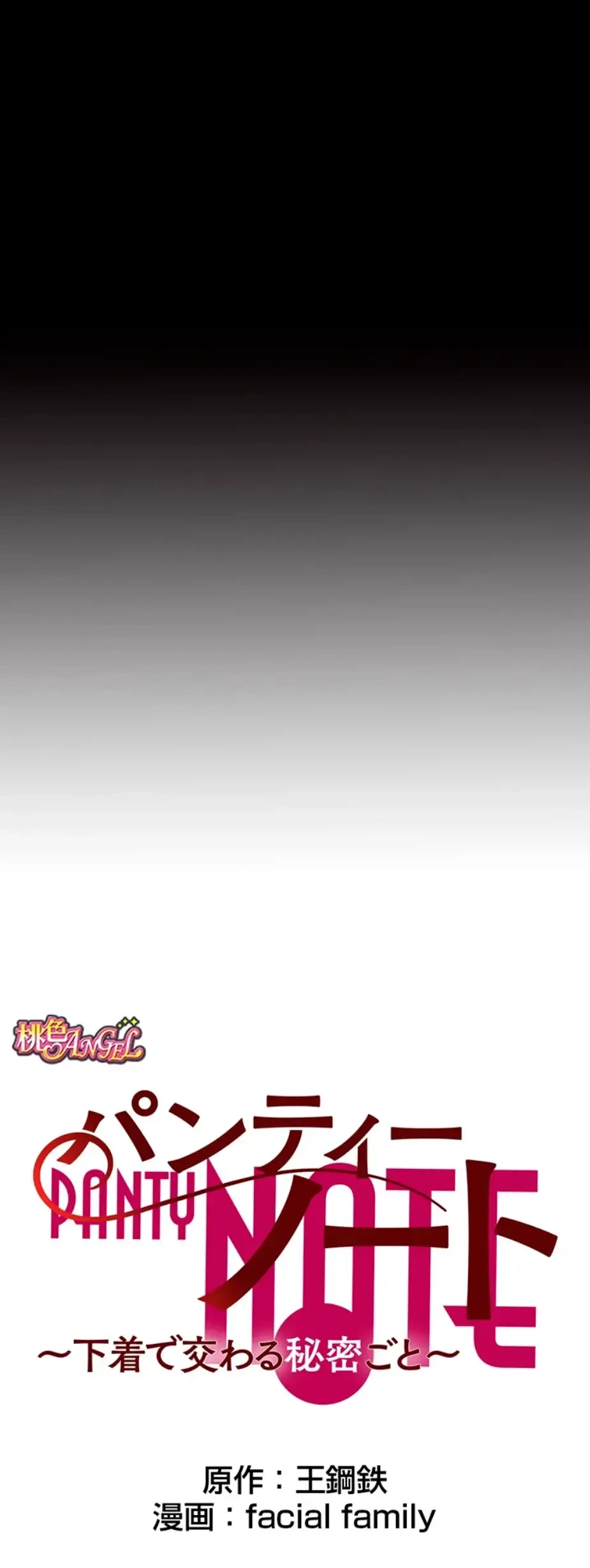 パンティーノート 第249話 - 5