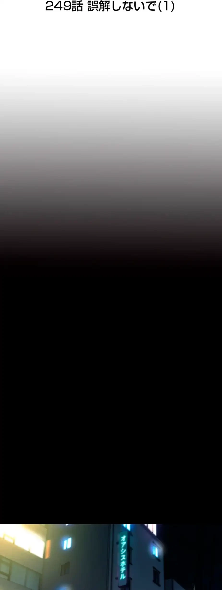 パンティーノート 第249話 - 6