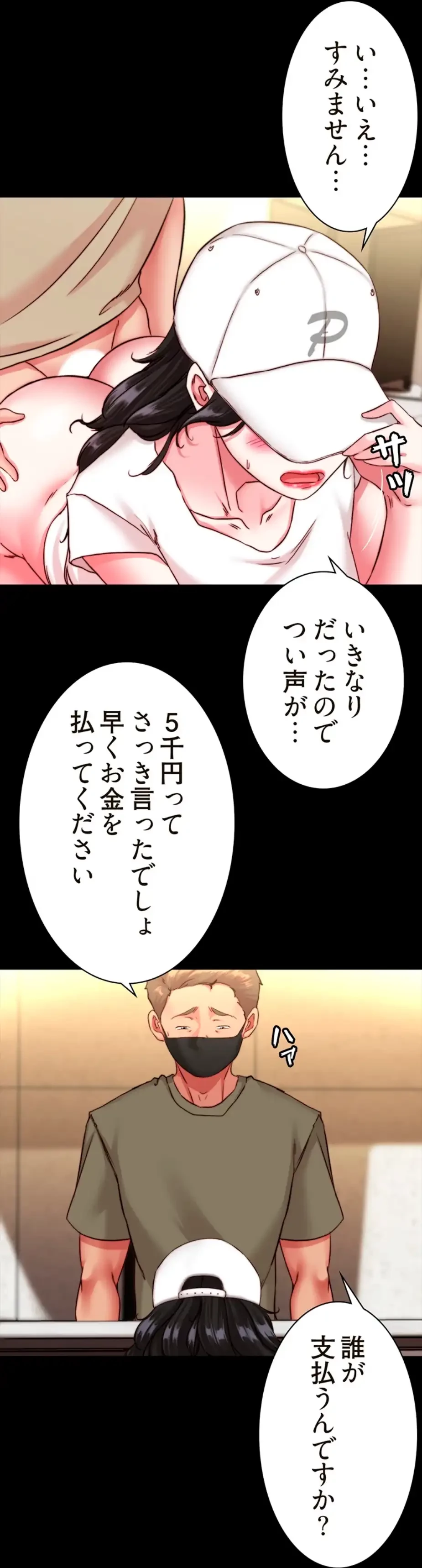 パンティーノート 第249話 - 13
