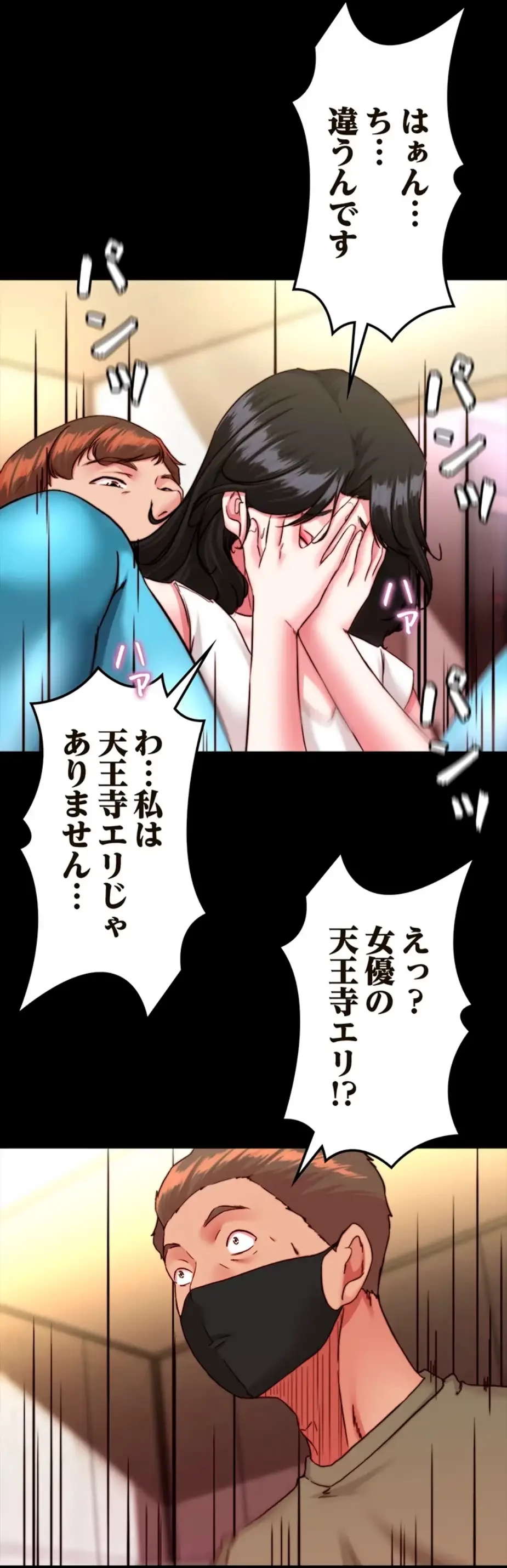 パンティーノート 第249話 - 29