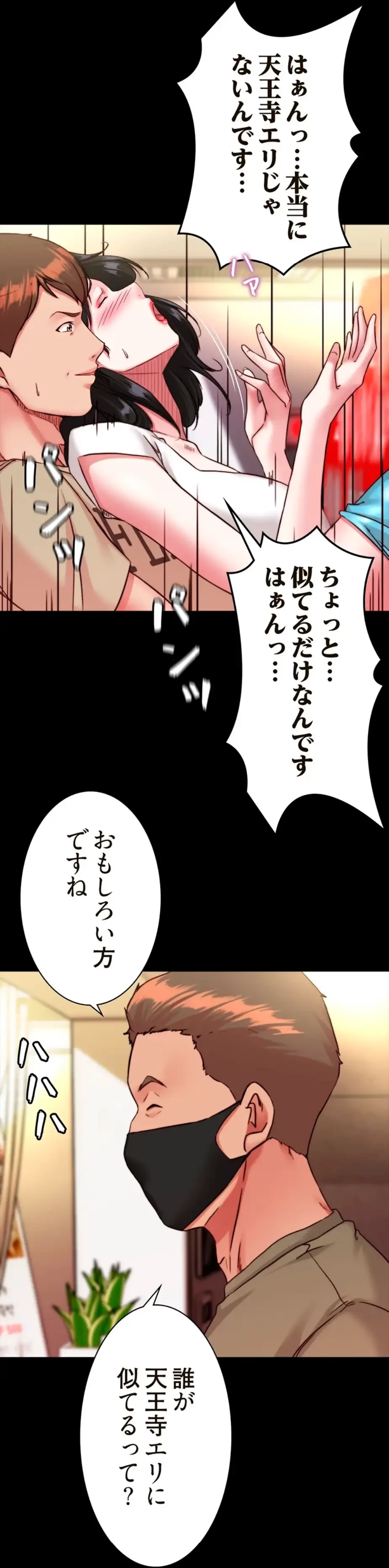 パンティーノート 第250話 - 3