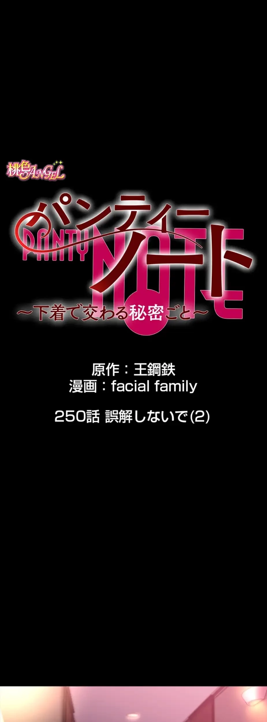 パンティーノート 第250話 - 6