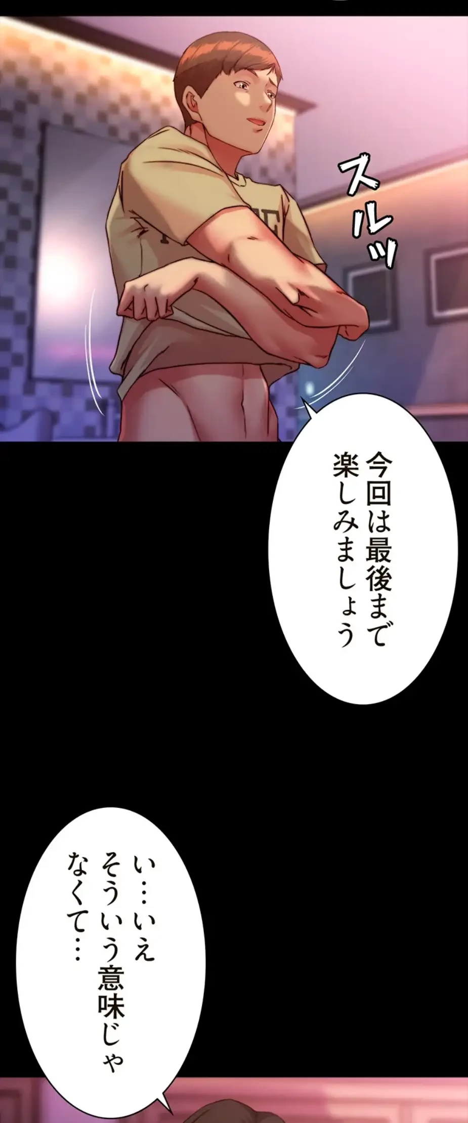 パンティーノート 第250話 - 8