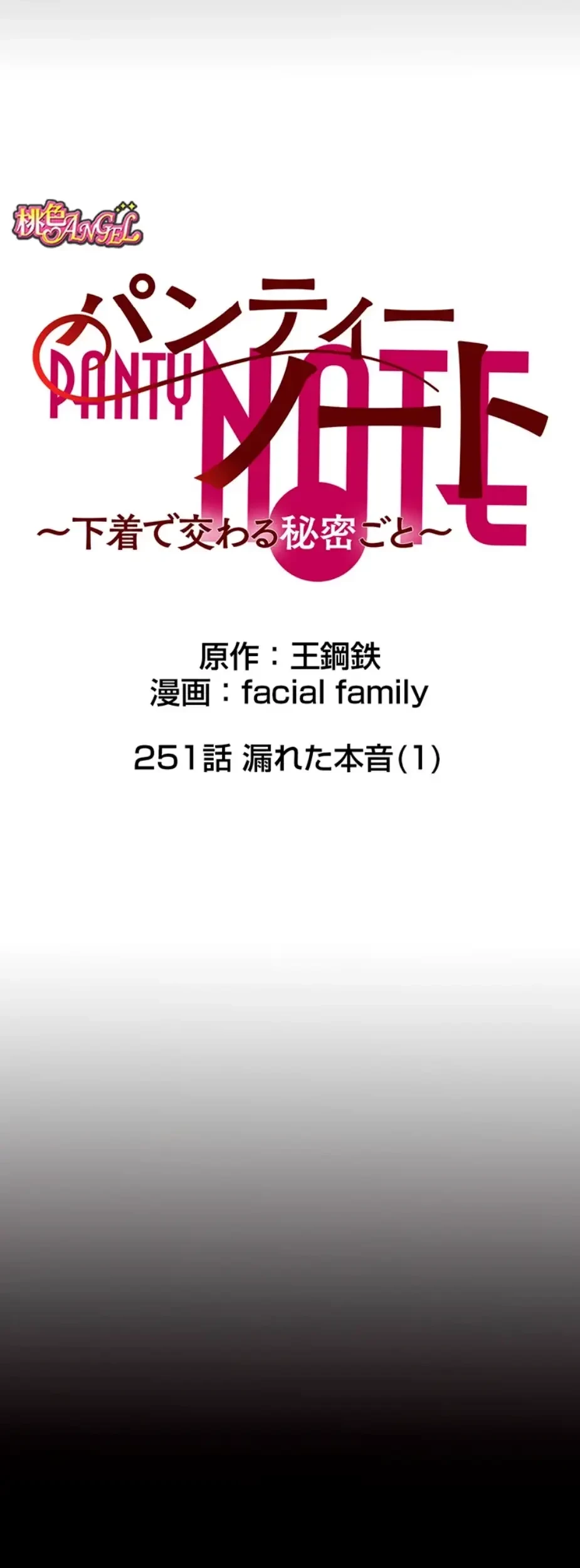 パンティーノート 第251話 - 4