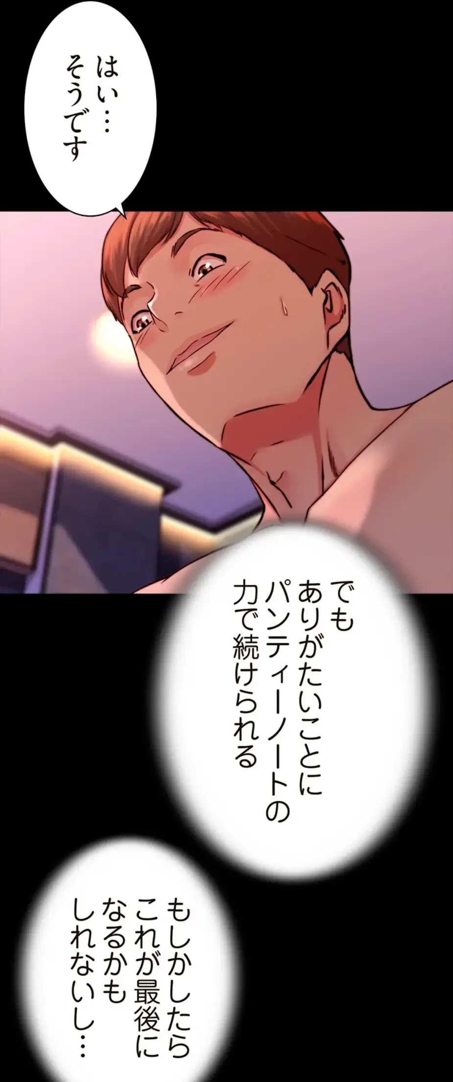 パンティーノート 第251話 - 30