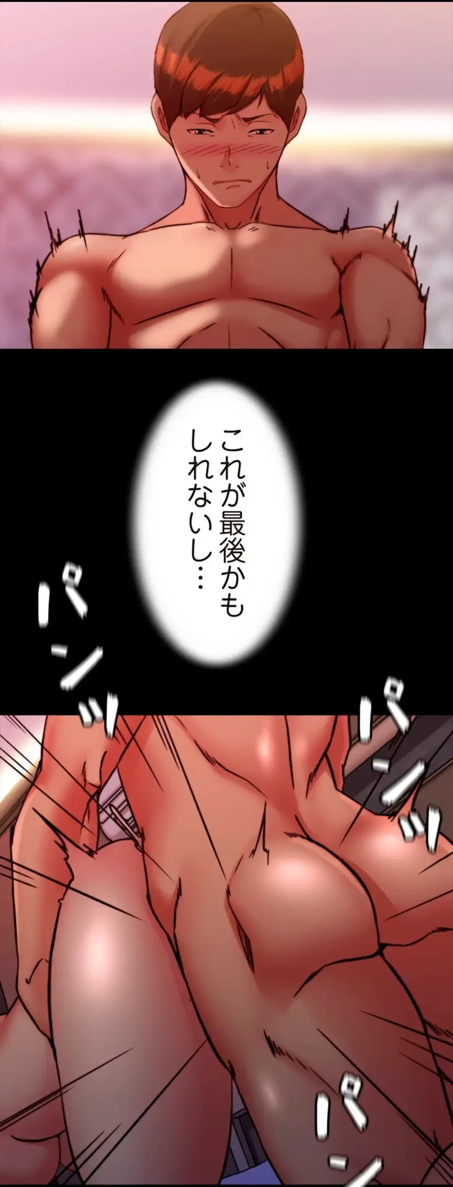 パンティーノート 第252話 - 17