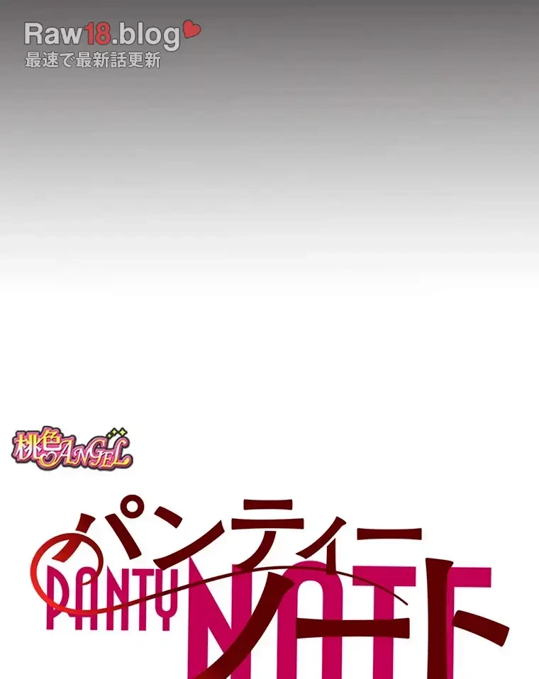 パンティーノート 第253話 - 10