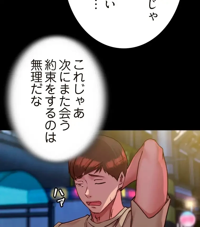 パンティーノート 第253話 - 32