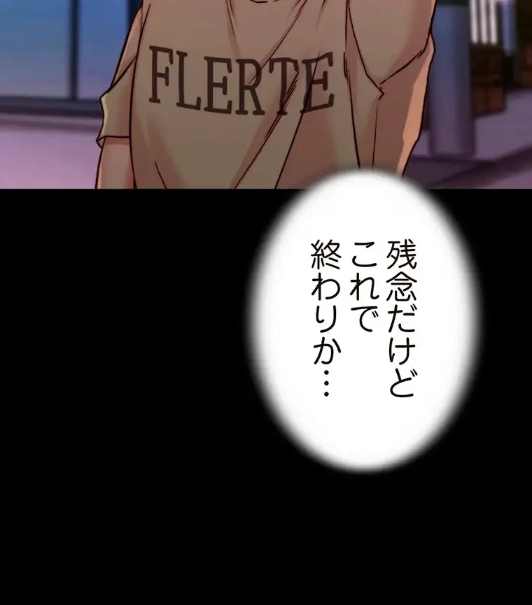 パンティーノート 第253話 - 33