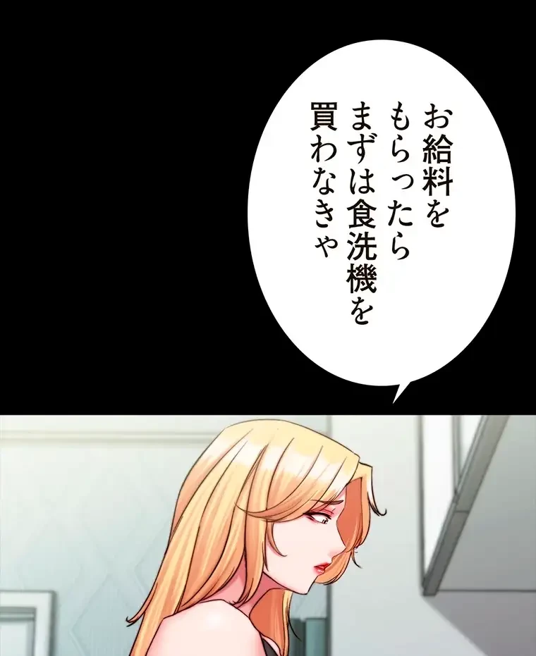 パンティーノート 第253話 - 37