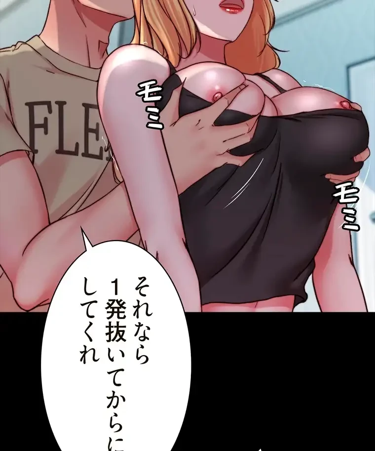 パンティーノート 第253話 - 48