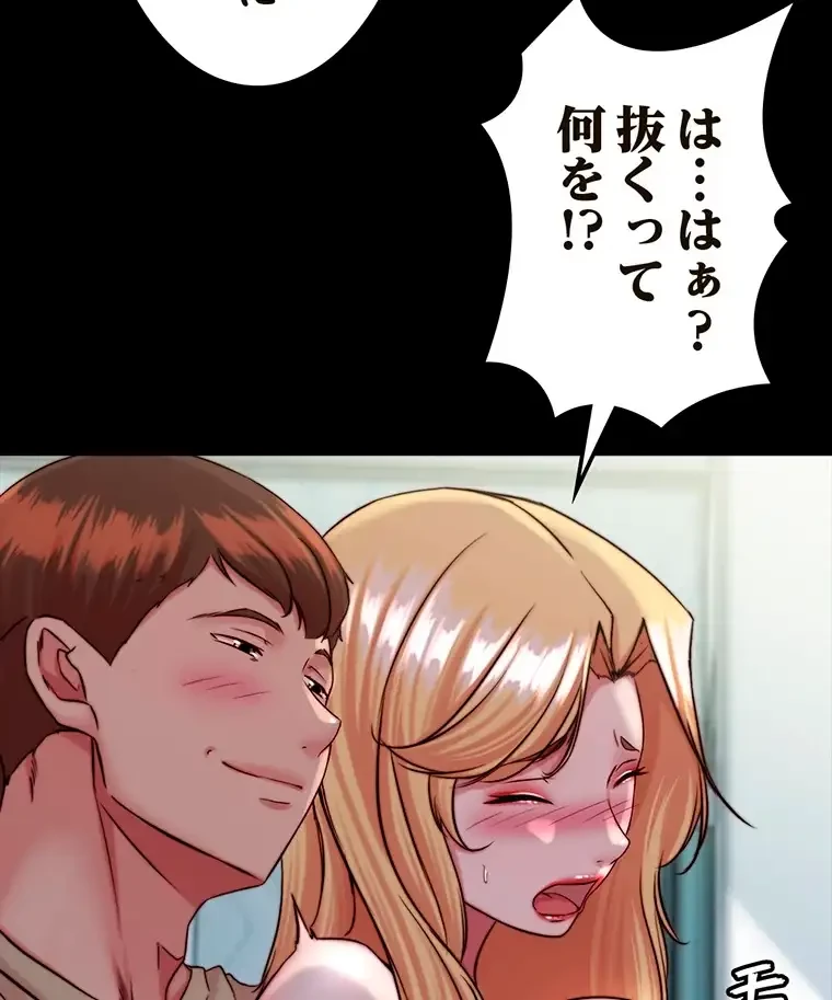 パンティーノート 第253話 - 49