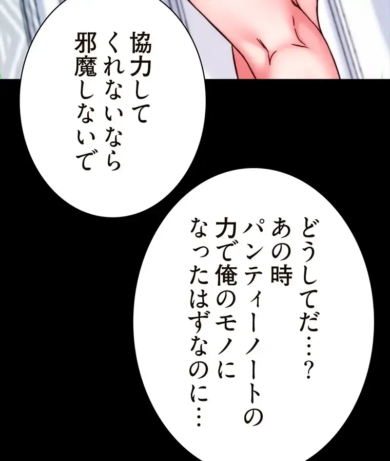 パンティーノート 第253話 - 68