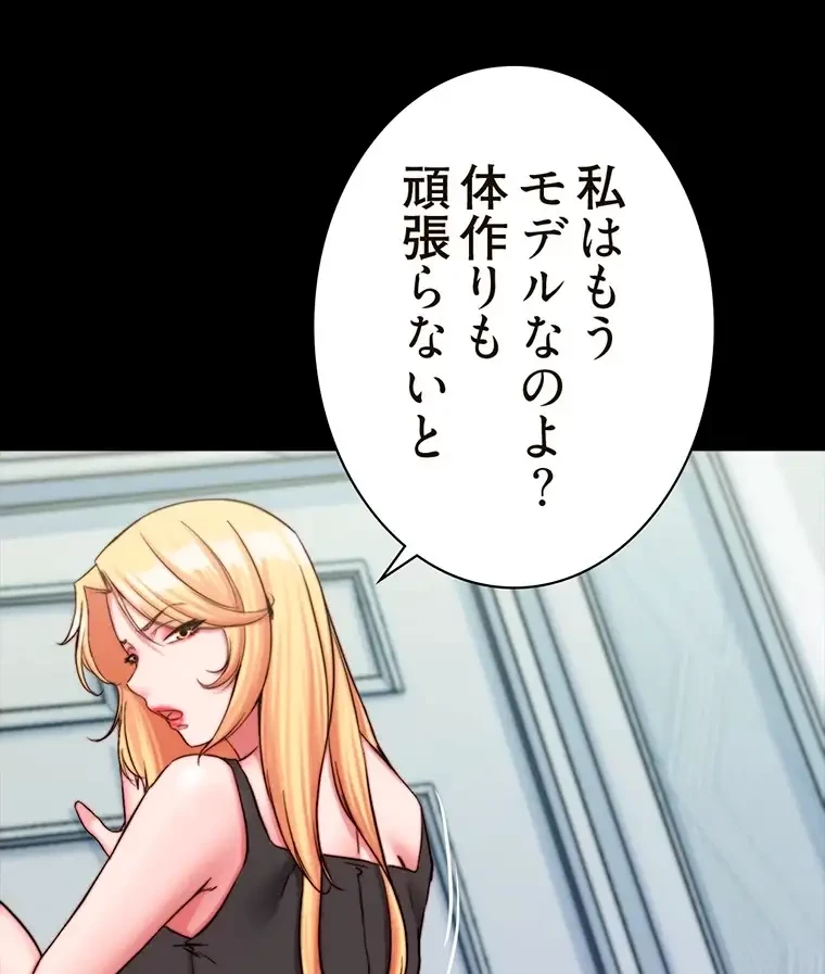パンティーノート 第254話 - 1