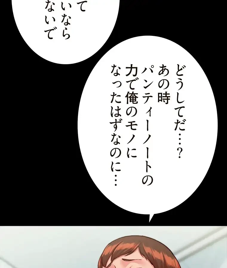 パンティーノート 第254話 - 3