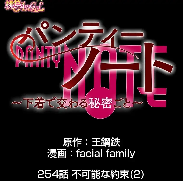 パンティーノート 第254話 - 6