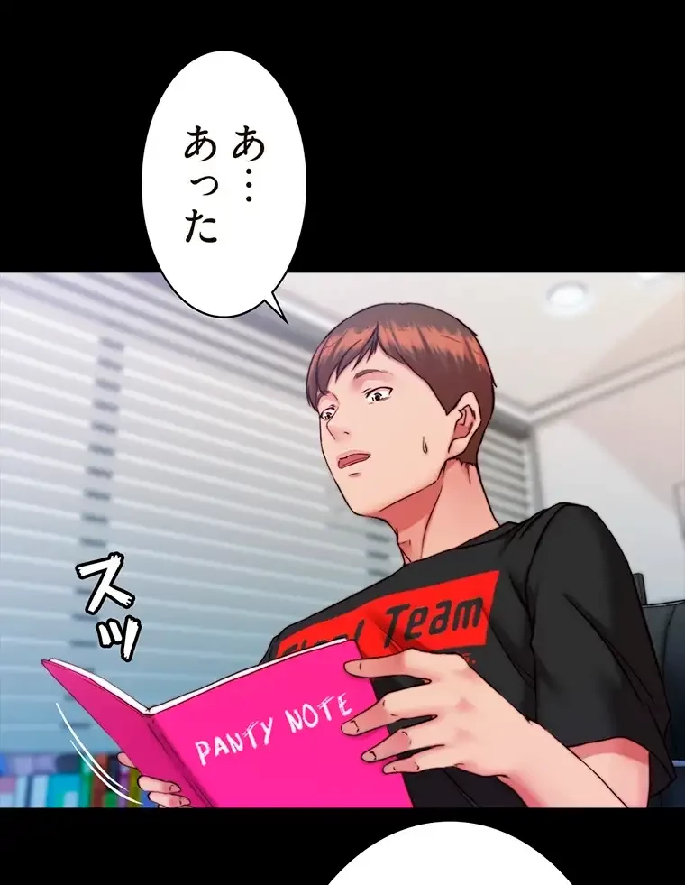 パンティーノート 第254話 - 9