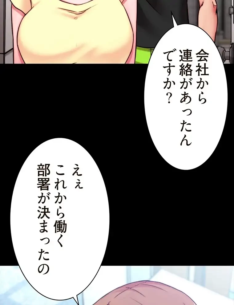 パンティーノート 第254話 - 30