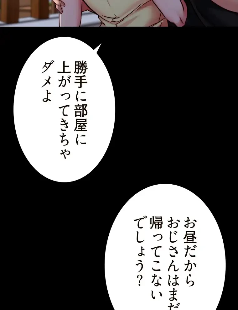パンティーノート 第254話 - 35