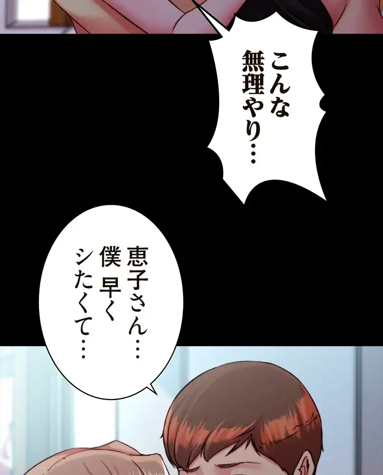 パンティーノート 第254話 - 45