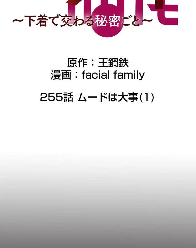 パンティーノート 第255話 - 9