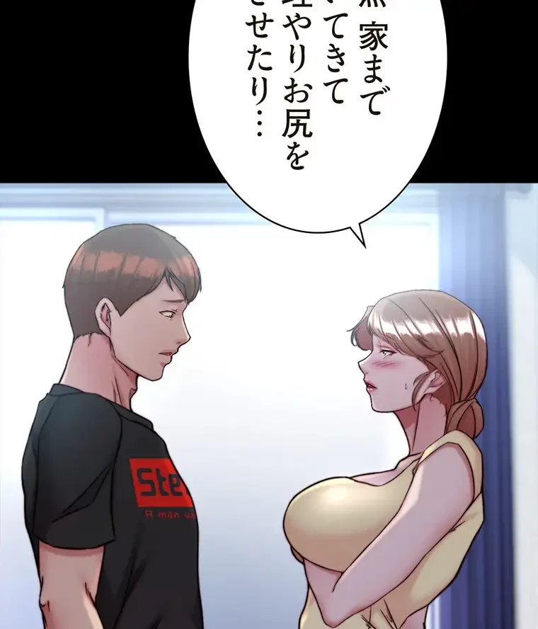 パンティーノート 第255話 - 23