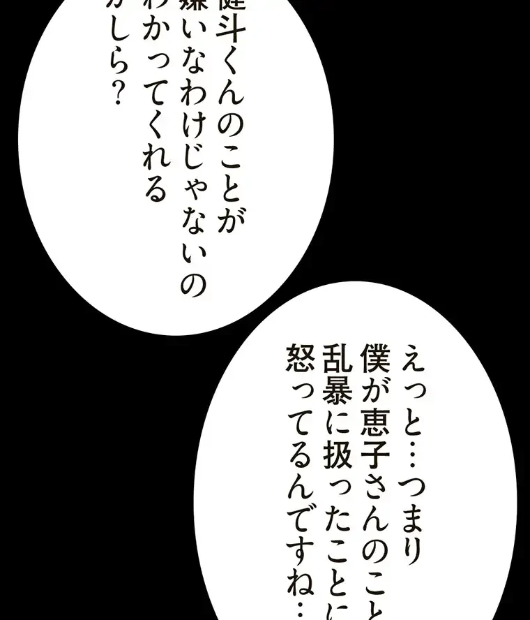 パンティーノート 第255話 - 26