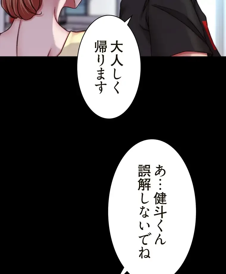 パンティーノート 第255話 - 29