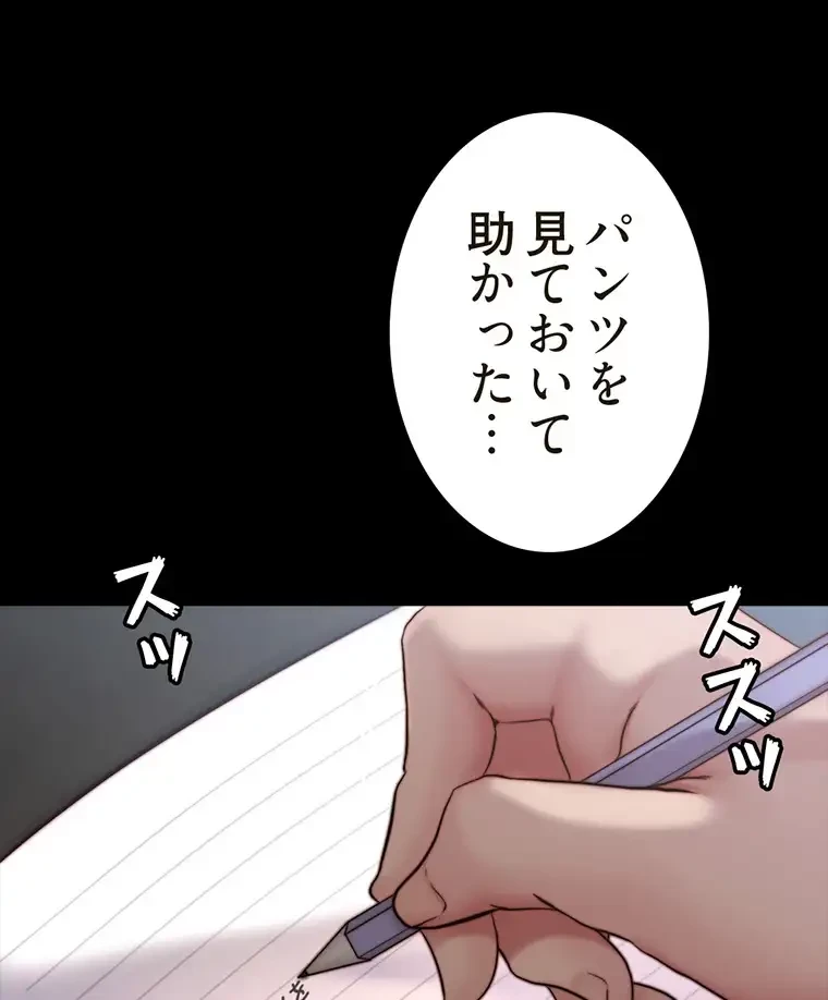 パンティーノート 第255話 - 37
