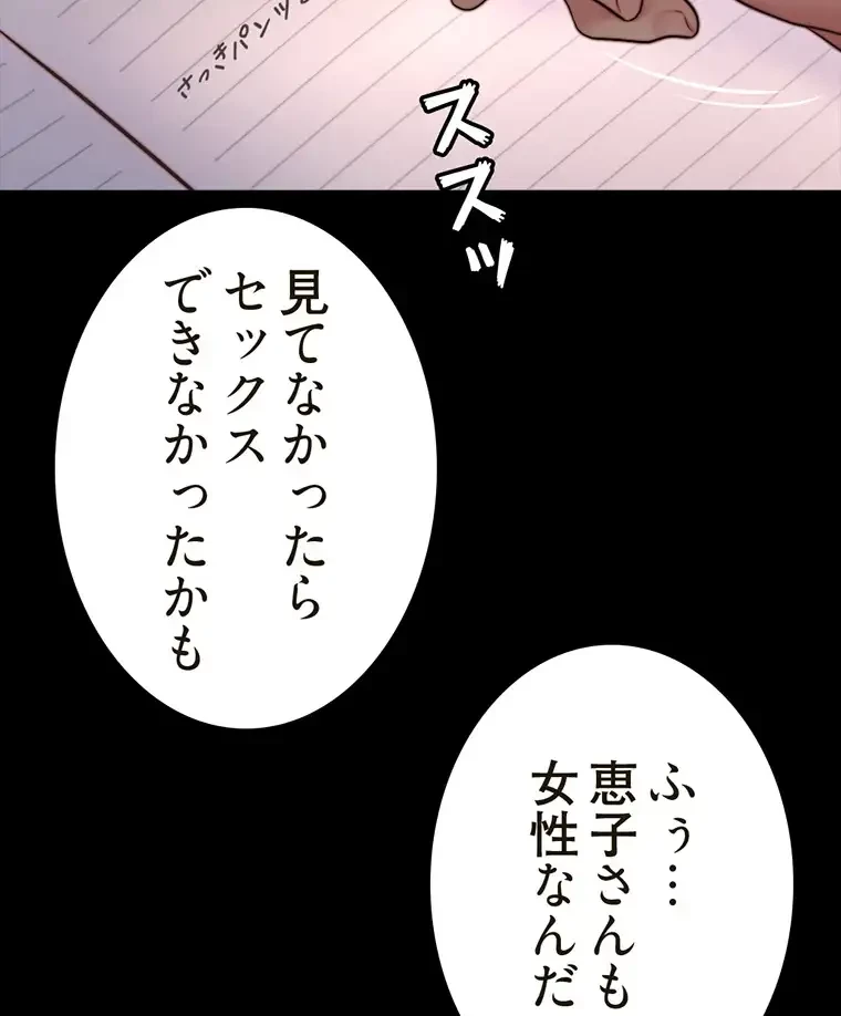 パンティーノート 第255話 - 38