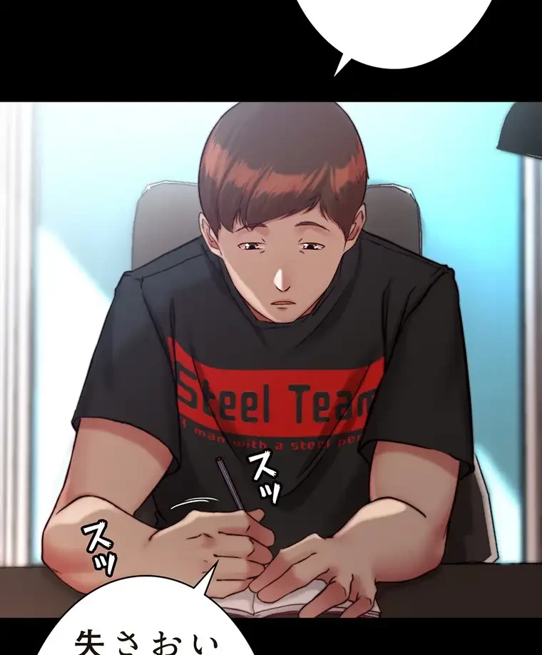 パンティーノート 第255話 - 39