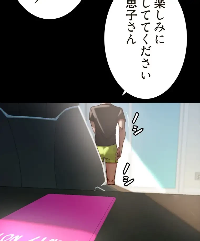 パンティーノート 第255話 - 42