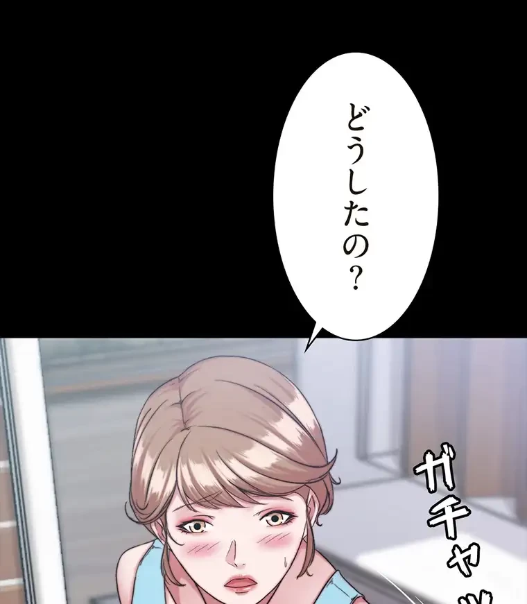 パンティーノート 第255話 - 45