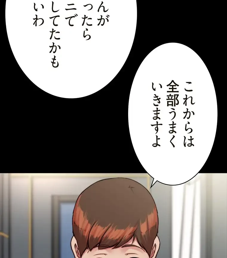 パンティーノート 第255話 - 67