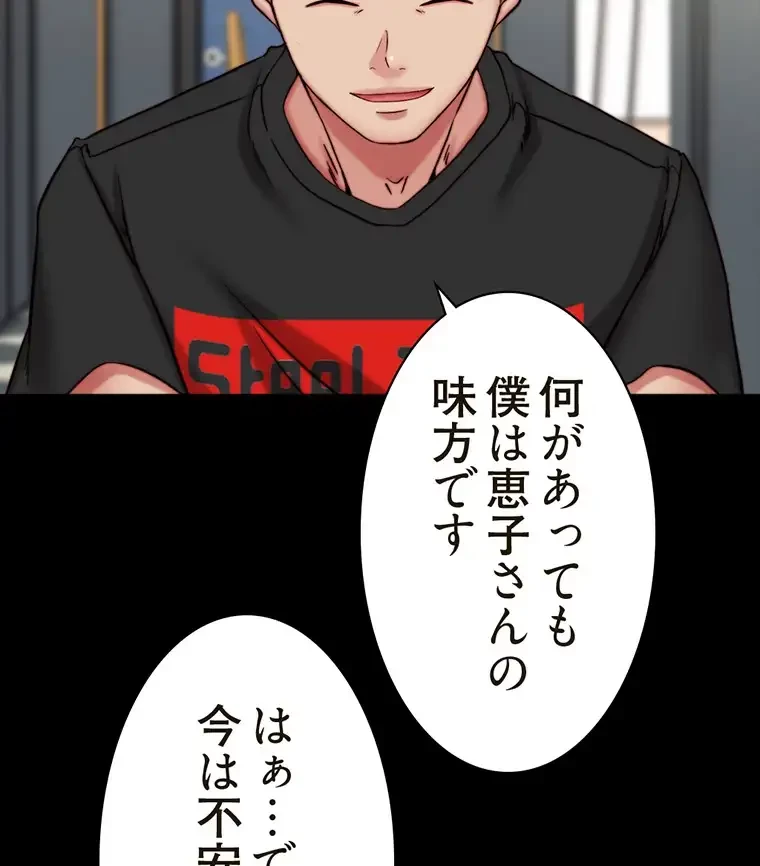 パンティーノート 第255話 - 68