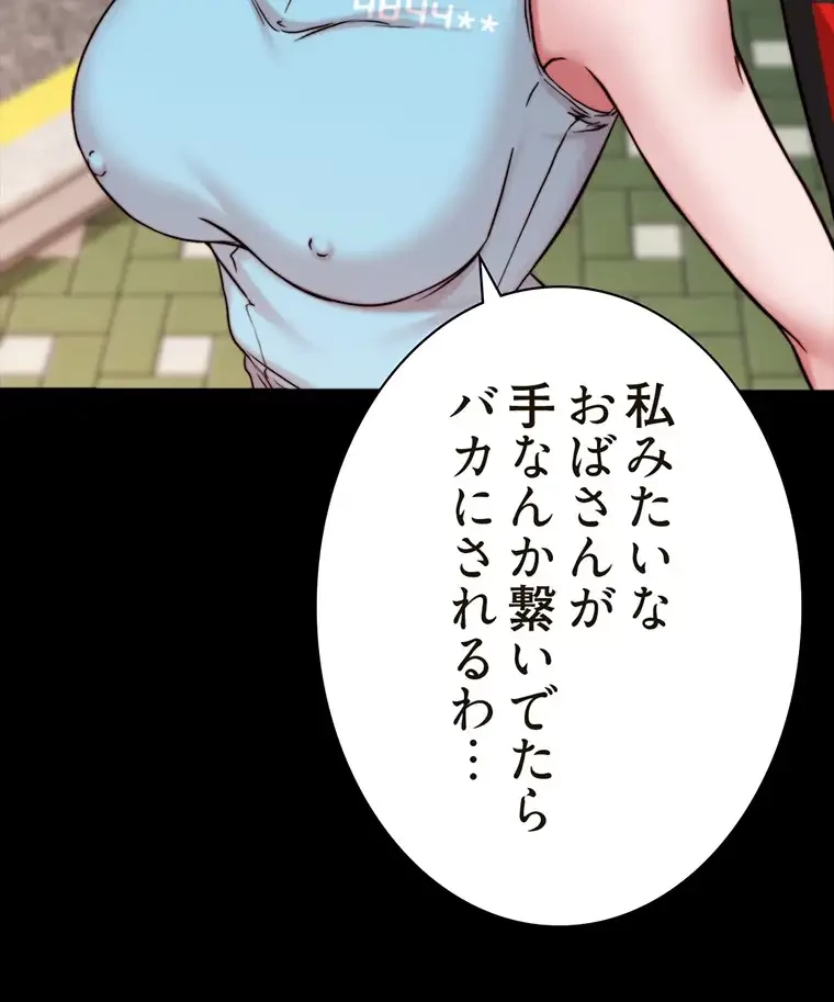 パンティーノート 第256話 - 16