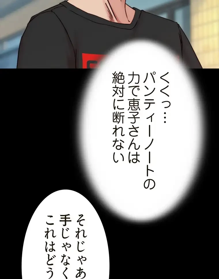 パンティーノート 第256話 - 18