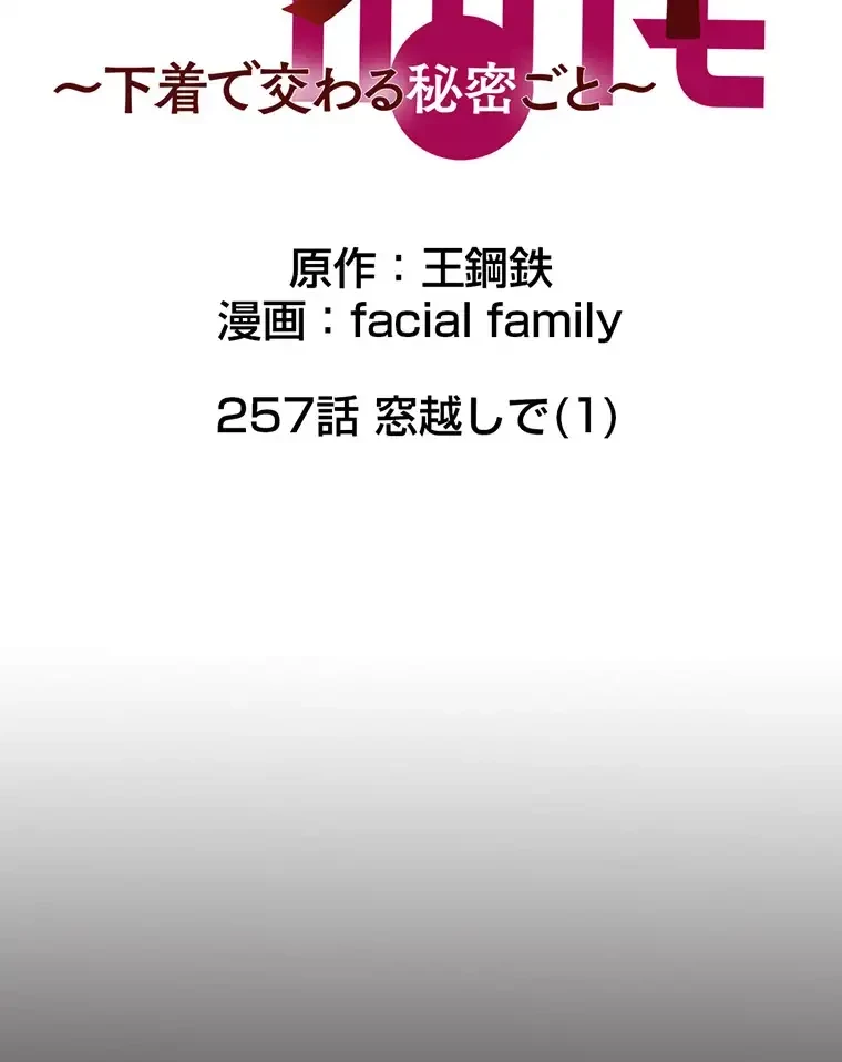 パンティーノート 第257話 - 10