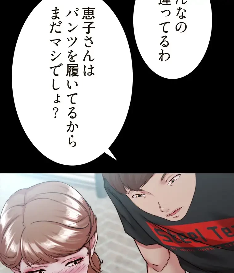パンティーノート 第257話 - 16