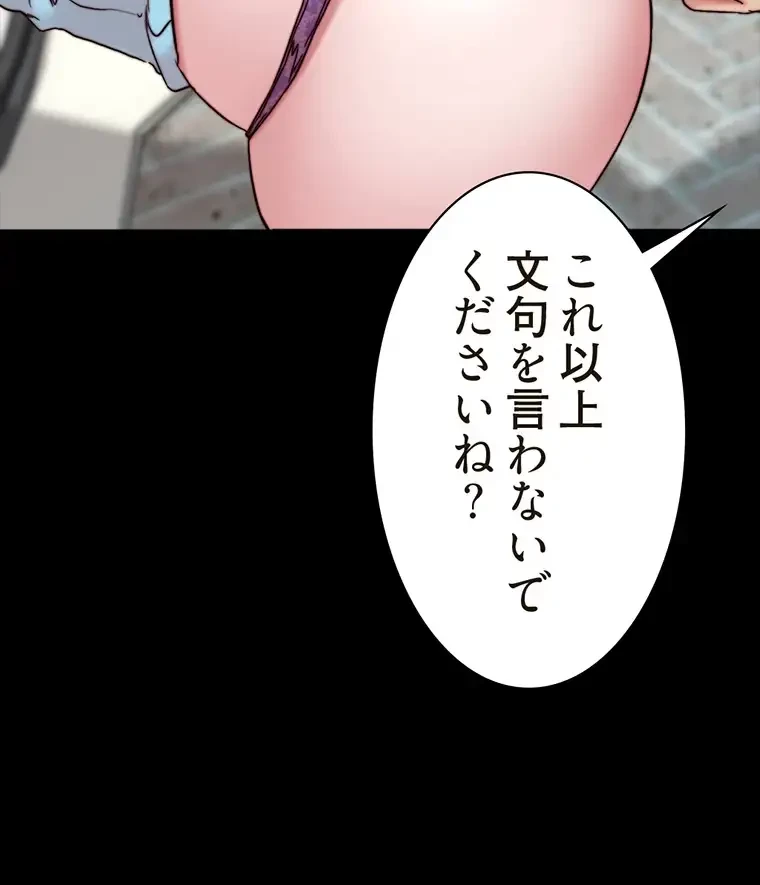 パンティーノート 第257話 - 19