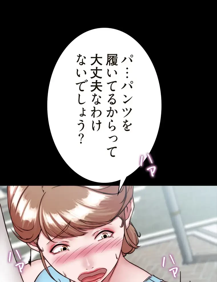 パンティーノート 第257話 - 20