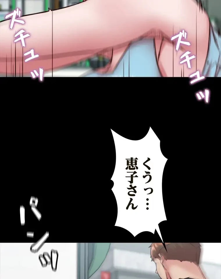 パンティーノート 第257話 - 45