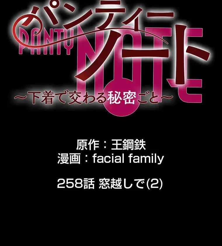 パンティーノート 第258話 - 19