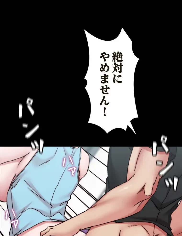 パンティーノート 第258話 - 33